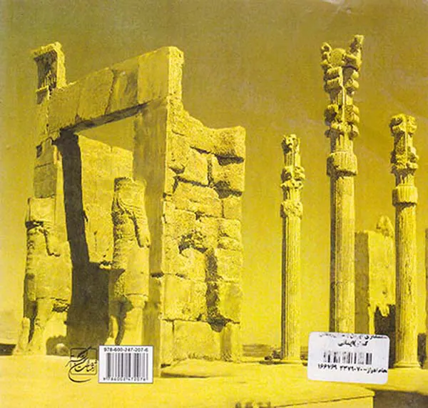 گاهشماری ایران باستان